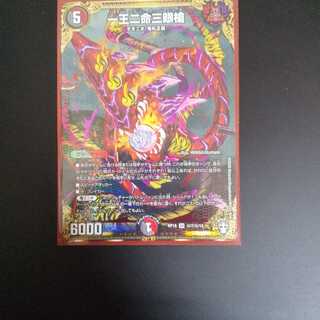 一王二命三眼槍