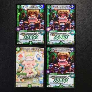 キング・シビレアシダケ4枚セット