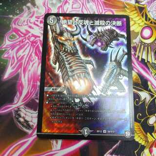 絶望と反魂と滅殺の決断(パーフェクト・ダークネス) SR