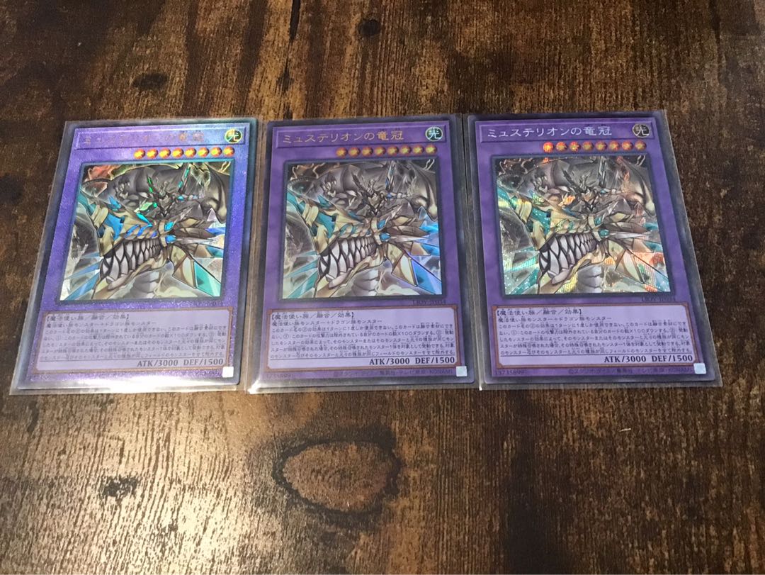 ミュステリオンの竜冠シークレット、アルティメット、ウルトラ3枚