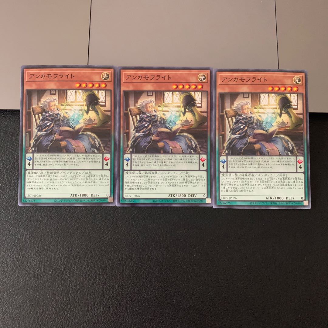 アンカモフライト ノーマル