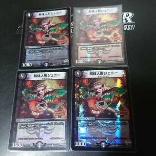 解体人形ジェニー