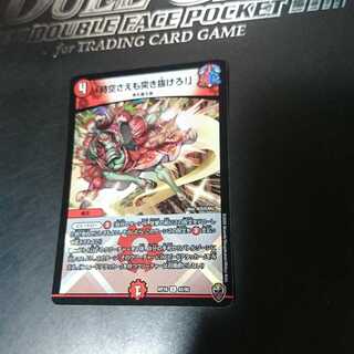 「時空さえも突き抜けろ!」