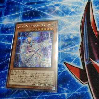 ウィッチクラフトマスター・ヴェール シークレットレア