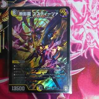 断影龍 ユスティーツァ