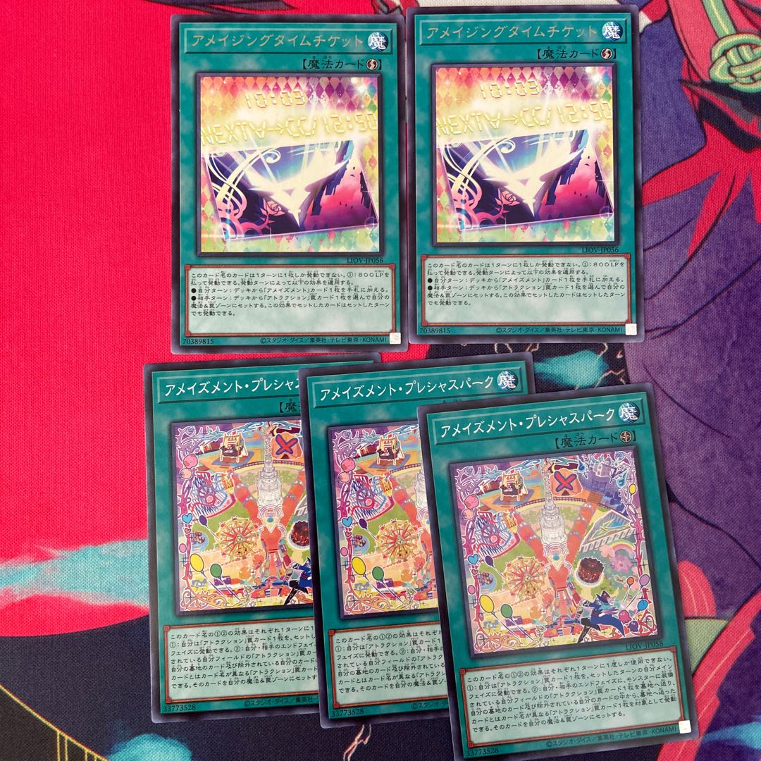 アメイジングタイムチケット