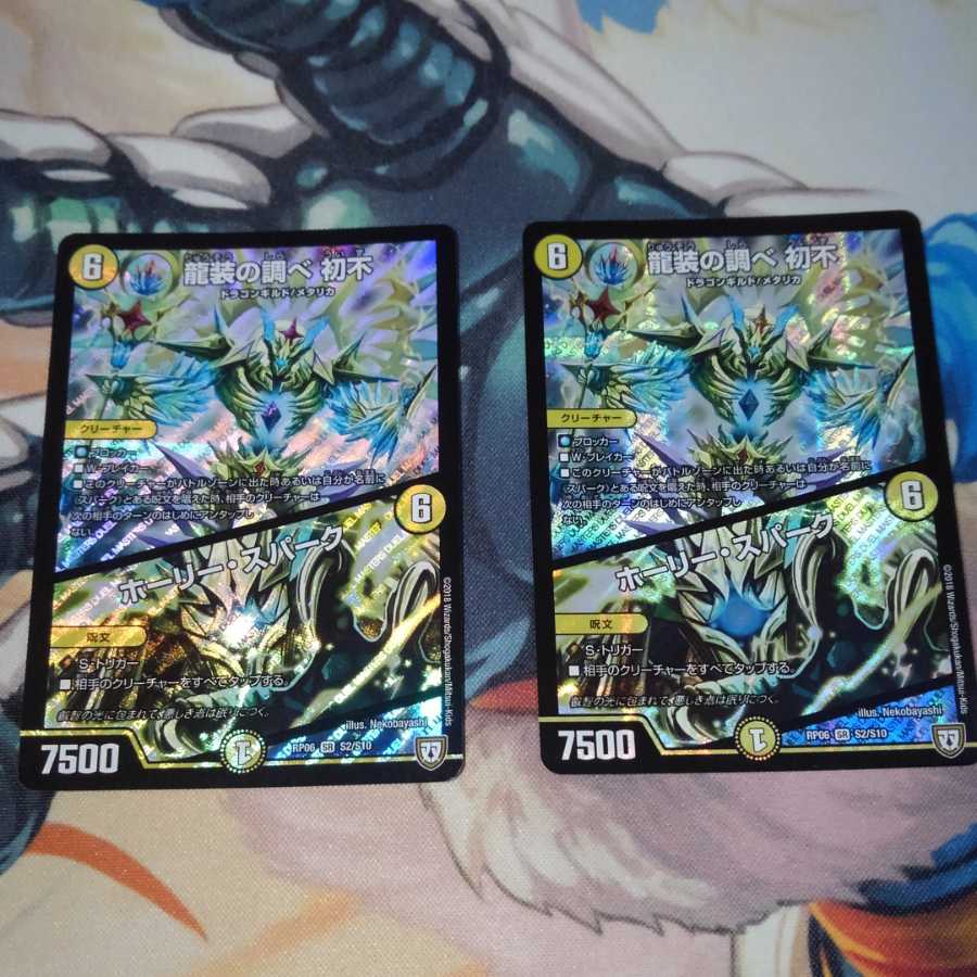 龍装の調べ 初不|ホーリー・スパーク SR