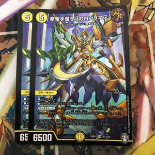 至宝を奪う月のロンリネス　2枚セット