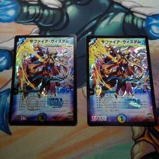 サファイア・ウィズダム SE