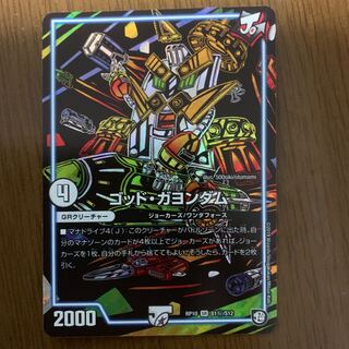 ゴッド・ガヨンダム