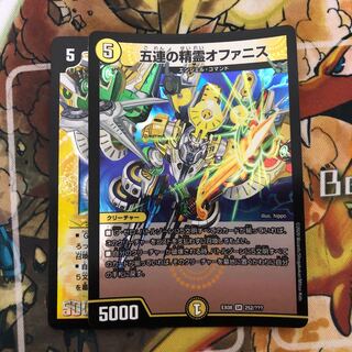 五連の精霊オファニス　2枚セット