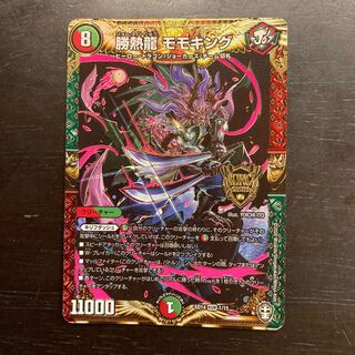 勝熱龍　モモキング