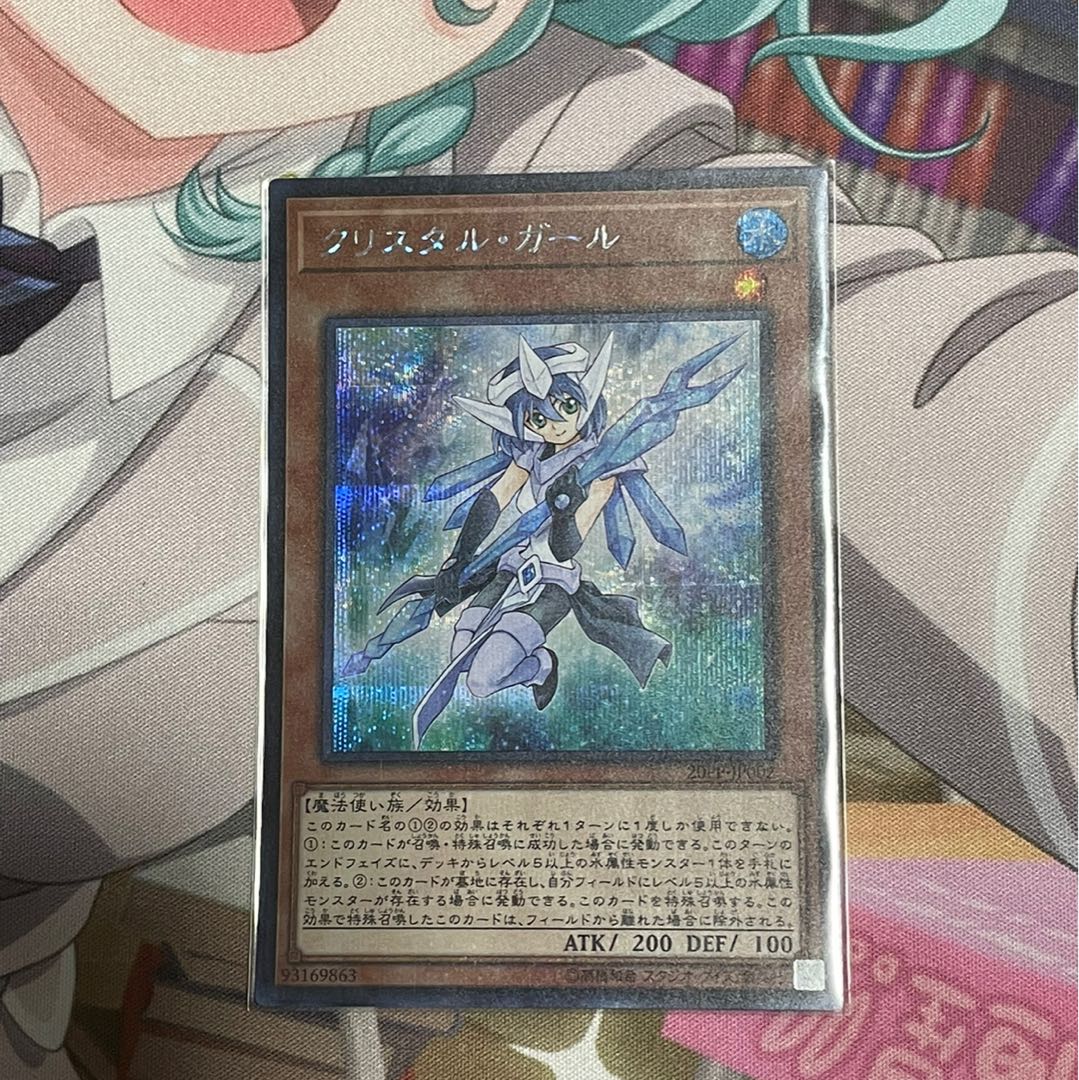 クリスタル・ガール シークレットレア