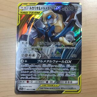 【1枚200円】ルカリオ&メルメタルGX sm9b sm12a 在庫23枚