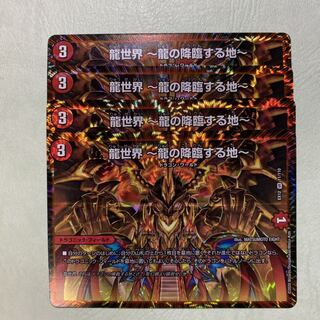 龍世界 -龍の降臨する地- 4枚