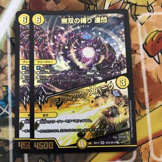 無双の縛り 達閃｜パシフィック・スパーク　2枚セット