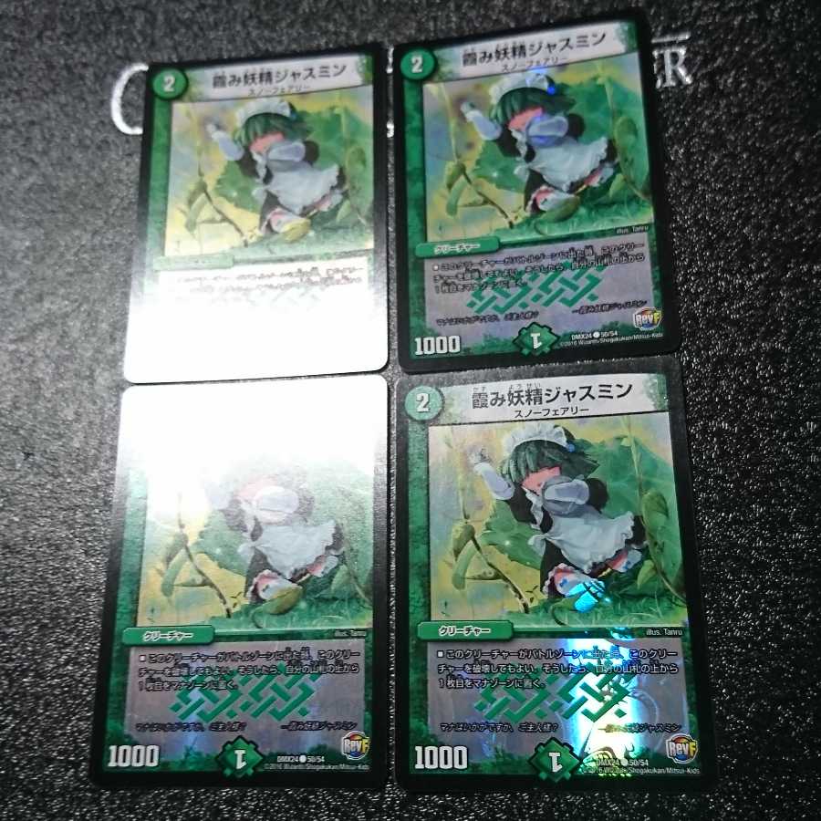 霞み妖精ジャスミン