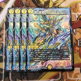 真・龍覇 ヘブンズロージア　4枚セット