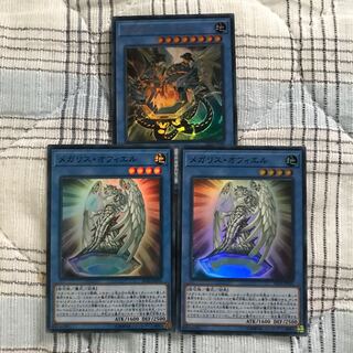 メガリスオフィエル2枚,メガリスアラトロン1枚