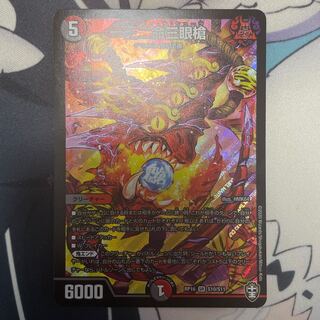 一王二命三眼槍