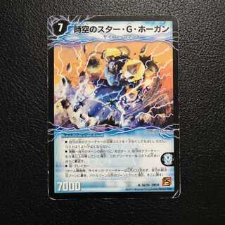 時空のスター・G・ホーガン｜イチバンの覚醒者オーシャン・G・ホーガン