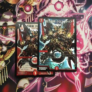 百万超邪 クロスファイア