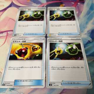 エネルギー回収