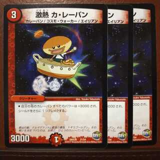 old2679　セット割引　激熱 カ・レーパン