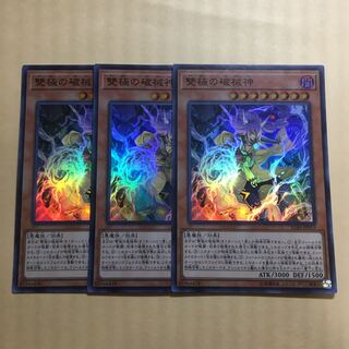 遊戯王 雙極の破械神 そうきょくのはかいしん　3枚