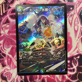 ドンドン水撒くナウ