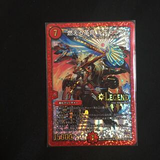 燃える革命 ドギラゴン LEG