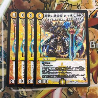 歴戦の精霊龍 カイザルバーラ　4枚セット