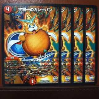 old2677 Set Discount Curry Bread of the Best in the Universe