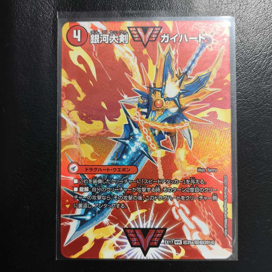 銀河大剣 ガイハート|熱血星龍 ガイギンガ