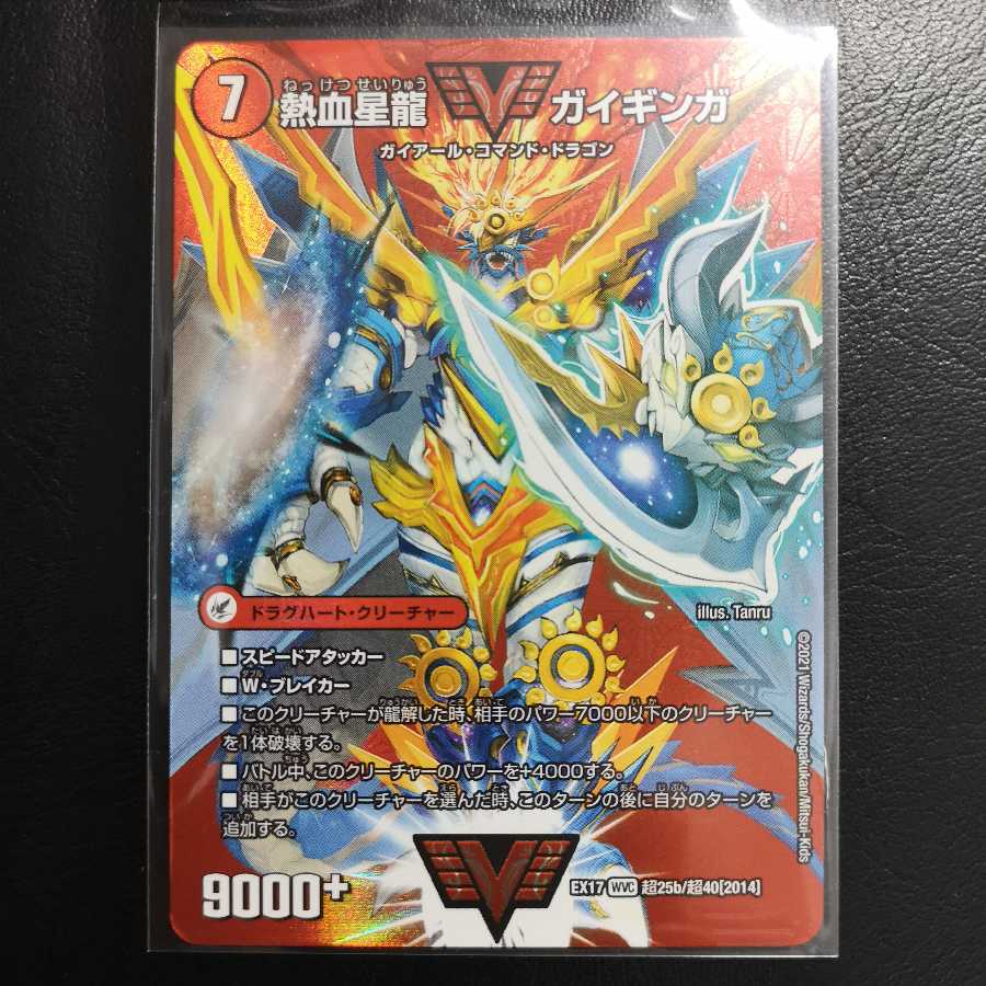 銀河大剣 ガイハート|熱血星龍 ガイギンガ