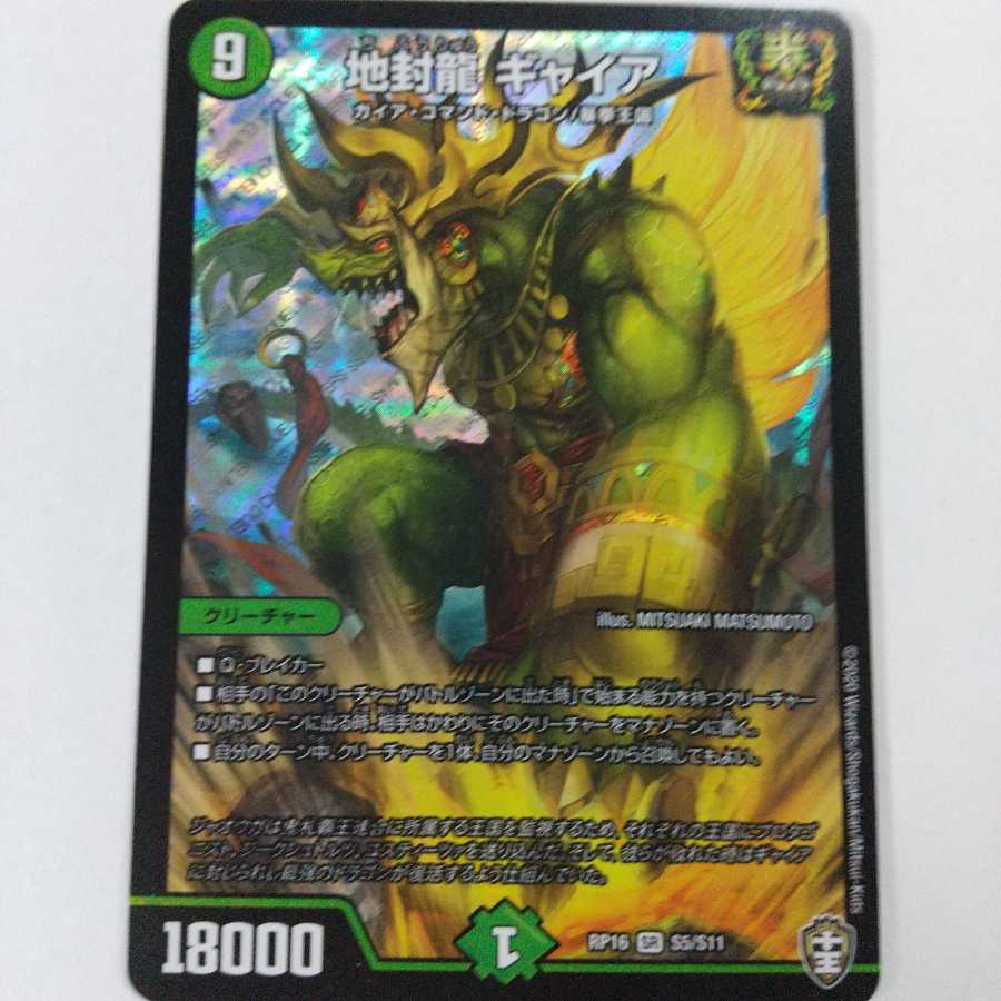 地封龍 ギャイア