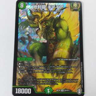 地封龍 ギャイア