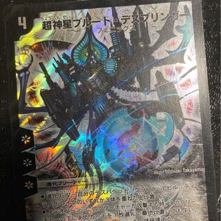 超神星プルート・デスブリンガー