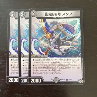 凶鬼82号 スタフ