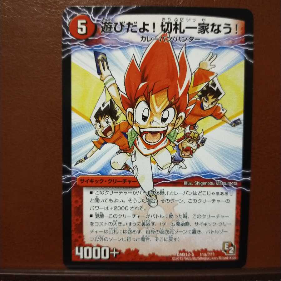 セット割引 遊びだよ!切札一家なう!|カレーパン・マスター 切札勝太