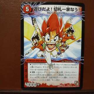 セット割引　遊びだよ!切札一家なう!｜カレーパン・マスター 切札勝太