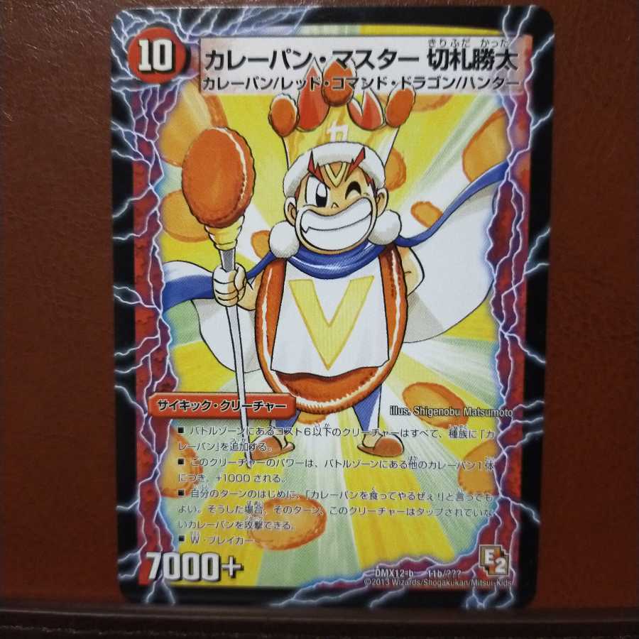 セット割引 遊びだよ!切札一家なう!|カレーパン・マスター 切札勝太