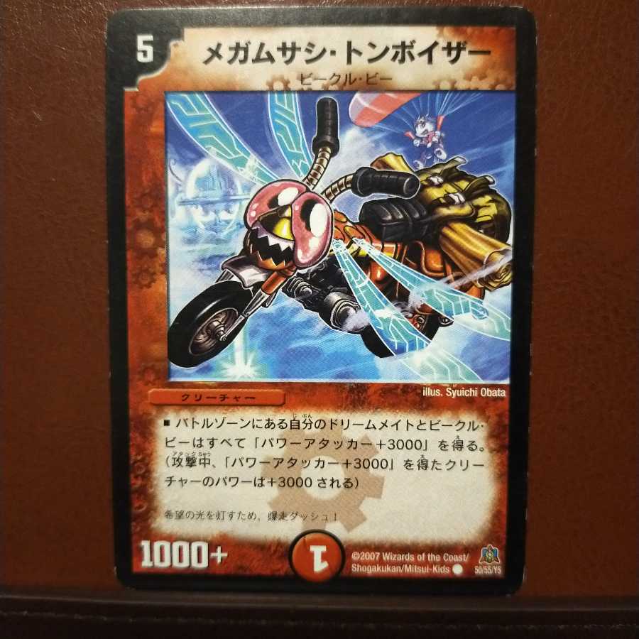 old2674 セット割引 メガムサシ・トンボイザー