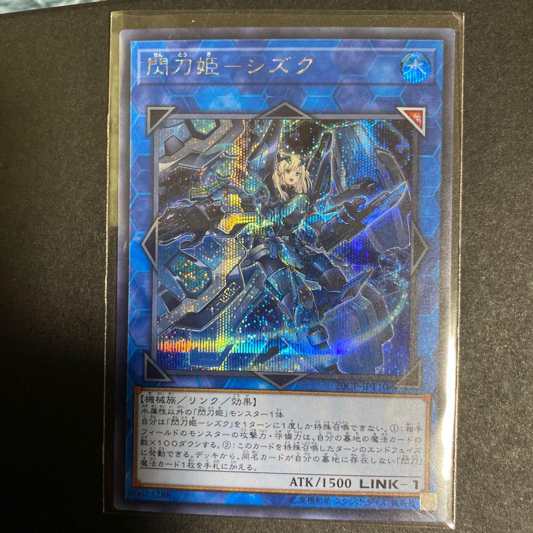 閃刀姫-シズク シークレットレア