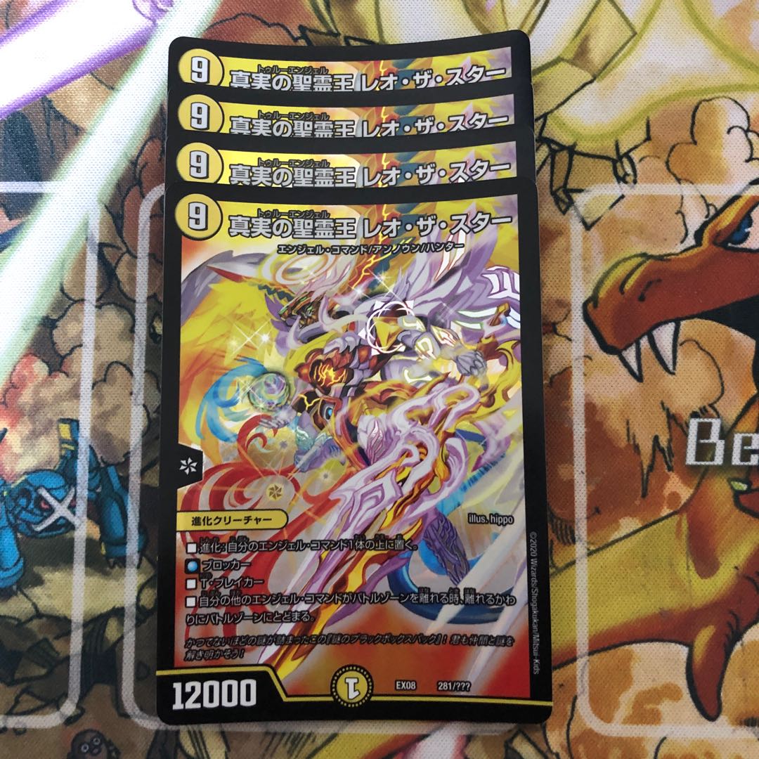 真実の聖霊王 レオ・ザ・スター 4枚セット