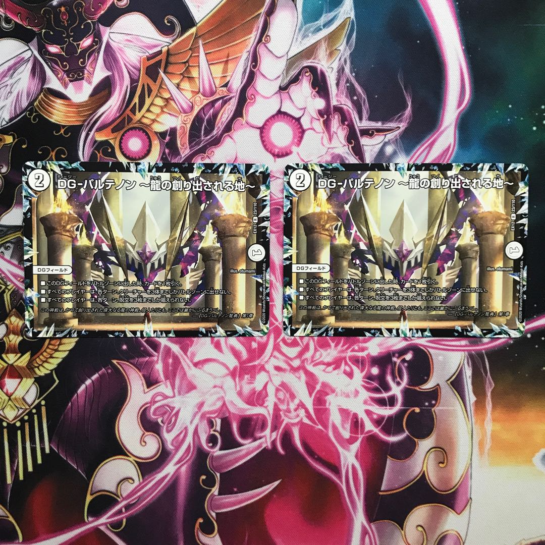 DG-パルテノン -龍の創り出される地-