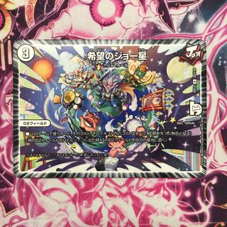 ゆう様専用　希望のジョー星