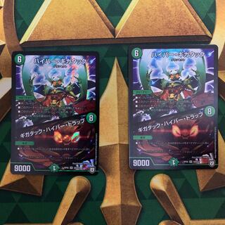 ハイパー・ギガタック／ギガタック・ハイパー・トラップ