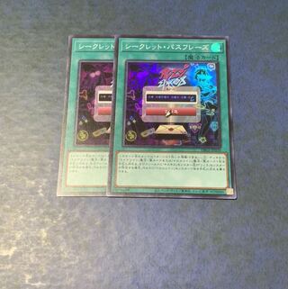 シークレット・パスフレーズ スーパーレア