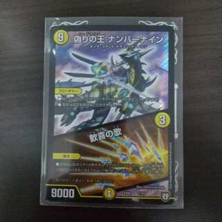 偽りの王ナンバーナイン